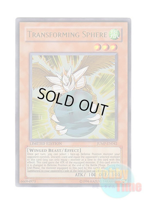 画像1: 英語版 JUMP-EN042 Transforming Sphere トランスフォーム・スフィア (ウルトラレア) Limited Edition