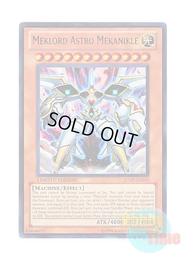 画像1: 英語版 JUMP-EN050 Meklord Astro Mekanikle 機皇神マシニクル∞ (ウルトラレア) Limited Edition