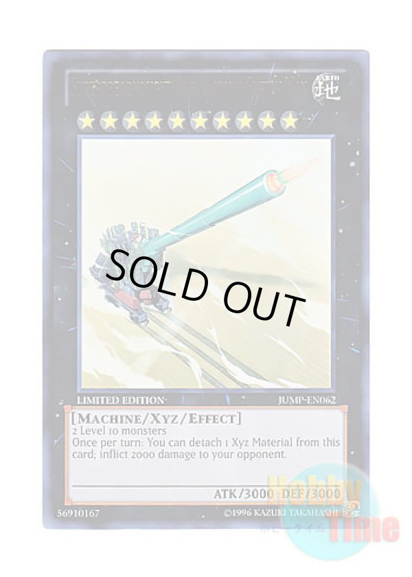 画像1: 英語版 JUMP-EN062 Superdreadnought Rail Cannon Gustav Max 超弩級砲塔列車グスタフ・マックス (ウルトラレア) Limited Edition