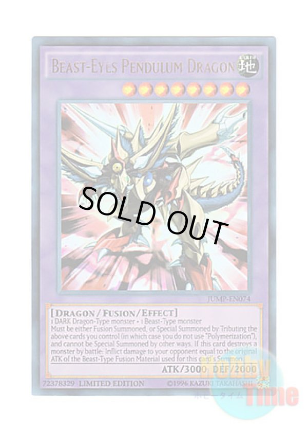 画像1: 英語版 JUMP-EN074 Beast-Eyes Pendulum Dragon ビーストアイズ・ペンデュラム・ドラゴン (ウルトラレア) Limited Edition