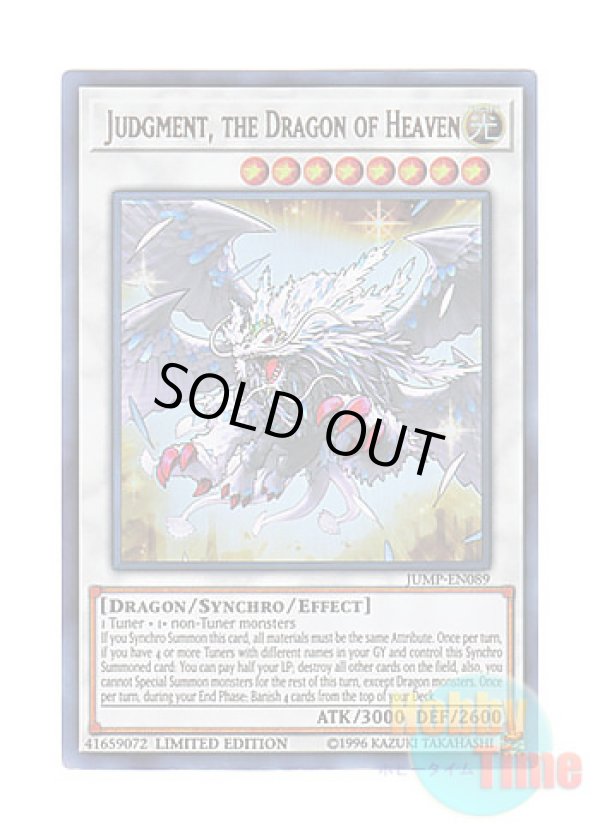 画像1: 英語版 JUMP-EN089 Judgment, the Dragon of Heaven 熾天龍 ジャッジメント (ウルトラレア) Limited Edition