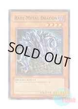 画像: 英語版 GLD1-EN020 Rare Metal Dragon レアメタル・ドラゴン (ノーマル) Limited Edition