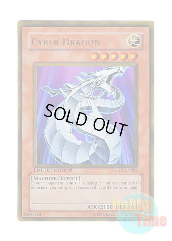 画像1: 英語版 GLD1-EN022 Cyber Dragon サイバー・ドラゴン (ゴールドレア) Limited Edition