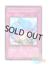 画像: 英語版 GLD2-EN046 Compulsory Evacuation Device 強制脱出装置 (ノーマル) Limited Edition