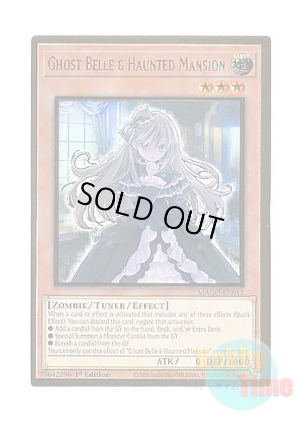 画像1: 英語版 MAGO-EN012 Ghost Belle & Haunted Mansion 屋敷わらし (プレミアムゴールドレア) 1st Edition