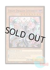 画像: 英語版 MAGO-EN017 Chaos Dragon Levianeer 混源龍レヴィオニア (プレミアムゴールドレア) 1st Edition