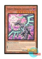 画像: 英語版 MAGO-EN017 Chaos Dragon Levianeer【Alternate Art】 混源龍レヴィオニア【イラスト違い】 (プレミアムゴールドレア) 1st Edition