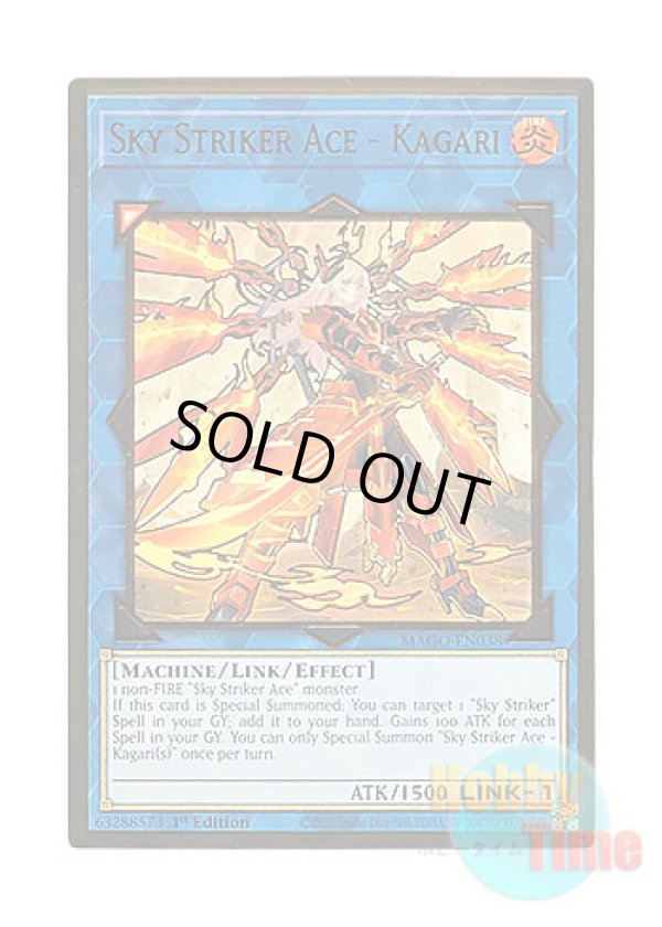 画像1: 英語版 MAGO-EN038 Sky Striker Ace - Kagari【Alternate Art】 閃刀姫－カガリ【イラスト違い】 (プレミアムゴールドレア) 1st Edition