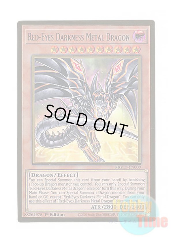 画像1: 英語版 MGED-EN009 Red-Eyes Darkness Metal Dragon【Alternate Art】 レッドアイズ・ダークネスメタルドラゴン【イラスト違い】 (プレミアムゴールドレア) 1st Edition