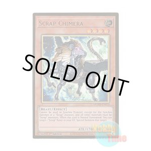 画像: 英語版 MGED-EN010 Scrap Chimera スクラップ・キマイラ (プレミアムゴールドレア) 1st Edition