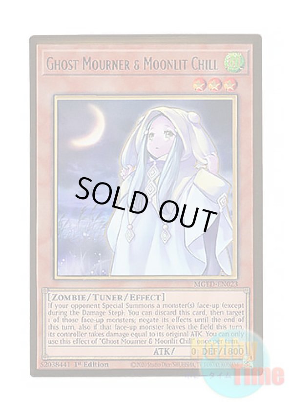 画像1: 英語版 MGED-EN023 Ghost Mourner & Moonlit Chill 朔夜しぐれ (プレミアムゴールドレア) 1st Edition