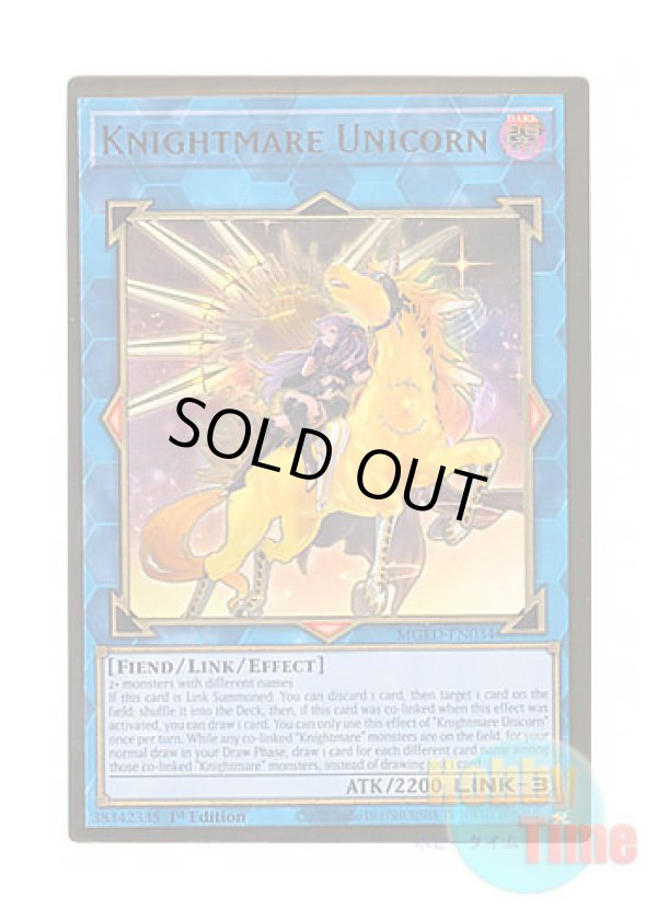 画像1: 英語版 MGED-EN034 Knightmare Unicorn【Alternate Art】 トロイメア・ユニコーン【イラスト違い】 (プレミアムゴールドレア) 1st Edition