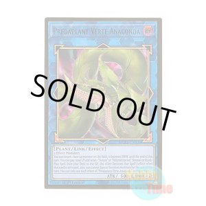 画像: 英語版 MGED-EN036 Predaplant Verte Anaconda 捕食植物ヴェルテ・アナコンダ (プレミアムゴールドレア) 1st Edition