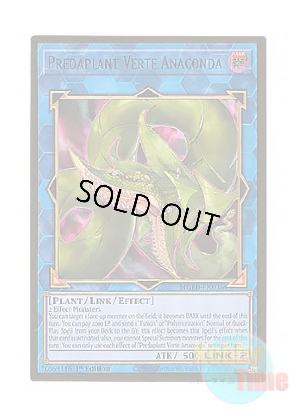 画像1: 英語版 MGED-EN036 Predaplant Verte Anaconda 捕食植物ヴェルテ・アナコンダ (プレミアムゴールドレア) 1st Edition