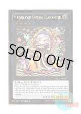 画像: 英語版 PGL2-EN045 Madolche Queen Tiaramisu クイーンマドルチェ・ティアラミス (ゴールドレア) 1st Edition