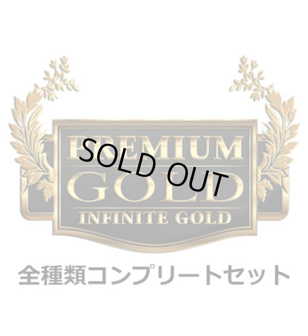 画像1: ★ 全種類コンプリートセット ★英語版 Premium Gold: Infinite Gold プレミアム・ゴールド：インフィニット・ゴールド 1st Edition