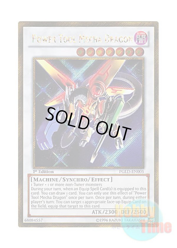 画像1: 英語版 PGLD-EN005 Power Tool Mecha Dragon 機械竜 パワー・ツール (ゴールドシークレットレア) 1st Edition
