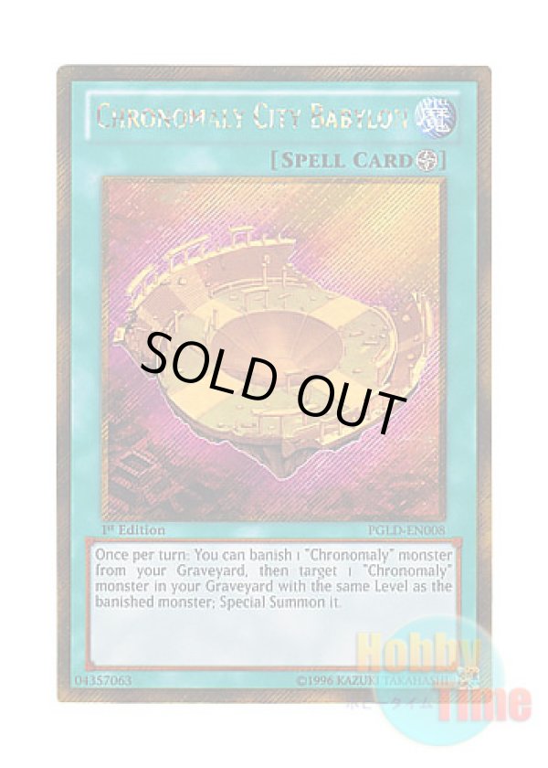 画像1: 英語版 PGLD-EN008 Chronomaly City Babylon 先史遺産都市バビロン (ゴールドシークレットレア) 1st Edition