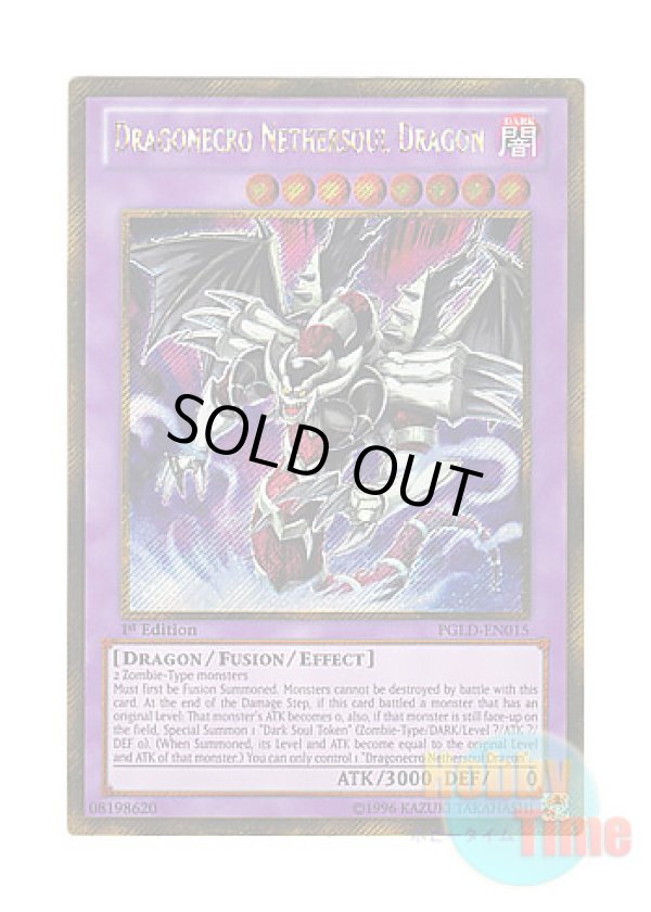 画像1: 英語版 PGLD-EN015 Dragonecro Nethersoul Dragon 冥界龍 ドラゴネクロ (ゴールドシークレットレア) 1st Edition