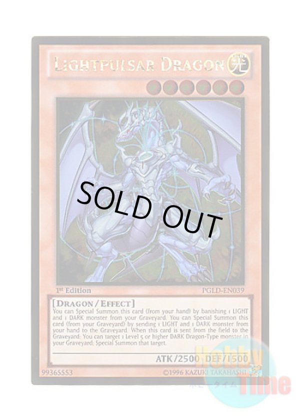 画像1: 英語版 PGLD-EN039 Lightpulsar Dragon ライトパルサー・ドラゴン (ゴールドレア) 1st Edition