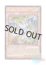 画像: 英語版 LC5D-EN009 Debris Dragon デブリ・ドラゴン (シークレットレア) 1st Edition