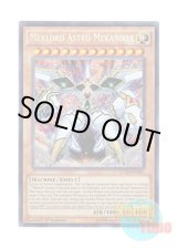 画像: 英語版 LC5D-EN161 Meklord Astro Mekanikle 機皇神マシニクル∞ (シークレットレア) 1st Edition