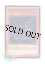 画像: 英語版 LCGX-EN019 Neo-Spacian Dark Panther Ｎ・ブラック・パンサー (ノーマル) 1st Edition