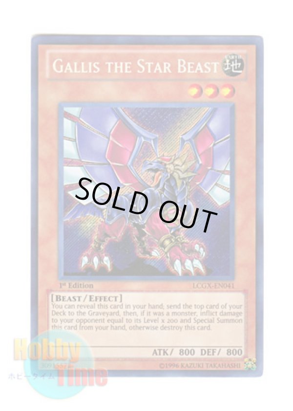 画像1: 英語版 LCGX-EN041 Gallis the Star Beast 星見獣ガリス (シークレットレア) 1st Edition