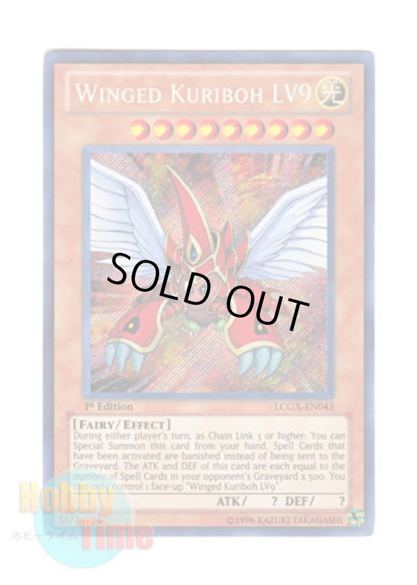 画像1: 英語版 LCGX-EN043 Winged Kuriboh LV9 ハネクリボー ＬＶ９ (シークレットレア) 1st Edition