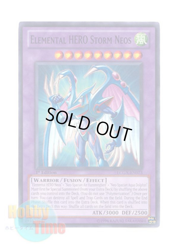 画像1: 英語版 LCGX-EN073 Elemental HERO Storm Neos Ｅ・ＨＥＲＯ ストーム・ネオス (ノーマル) 1st Edition