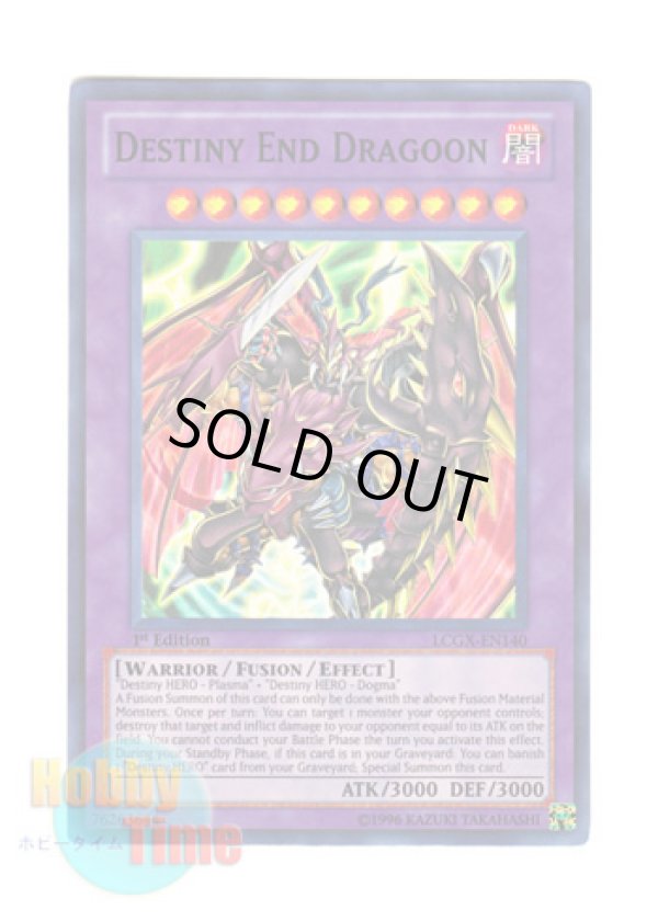 画像1: 英語版 LCGX-EN140 Destiny End Dragoon Ｄｒａｇｏｏｎ Ｄ－ＥＮＤ (スーパーレア) 1st Edition