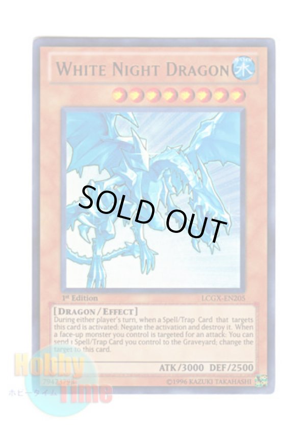 画像1: 英語版 LCGX-EN205 White Night Dragon 青氷の白夜龍 (ウルトラレア) 1st Edition