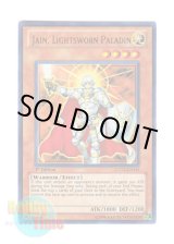 画像: 英語版 LCGX-EN245 Jain, Lightsworn Paladin ライトロード・パラディン ジェイン (ウルトラレア) 1st Edition