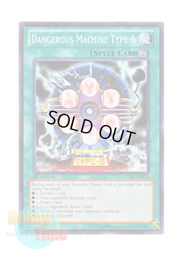 画像1: 英語版 LCJW-EN072 Dangerous Machine Type-6 デンジャラスマシン TYPE－６ (ノーマル) 1st Edition
