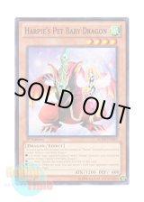 画像: 英語版 LCJW-EN093 Harpie's Pet Baby Dragon ハーピィズペット仔竜 (ノーマル) 1st Edition