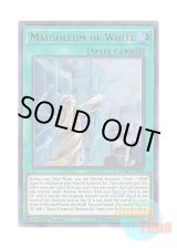 画像: 英語版 LCKC-EN036 Mausoleum of White 光の霊堂 (ウルトラレア) 1st Edition