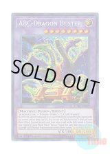 画像: 英語版 LCKC-EN059 ABC-Dragon Buster ABC－ドラゴン・バスター (シークレットレア) 1st Edition