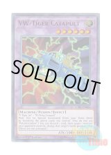 画像: 英語版 LCKC-EN060 VW-Tiger Catapult VW－タイガー・カタパルト (ウルトラレア) 1st Edition
