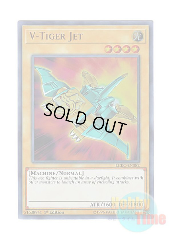 画像1: 英語版 LCKC-EN082 V-Tiger Jet V－タイガー・ジェット (ウルトラレア) 1st Edition