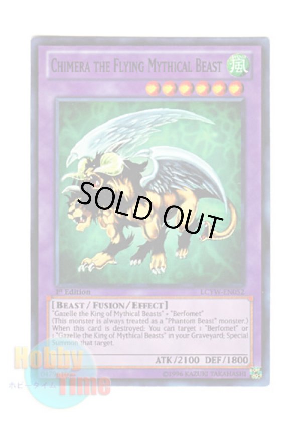 画像1: 英語版 LCYW-EN052 Chimera the Flying Mythical Beast 有翼幻獣キマイラ (スーパーレア) 1st Edition