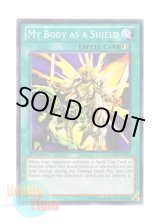 画像: 英語版 LCYW-EN135 My Body as a Shield 我が身を盾に (ノーマル) 1st Edition