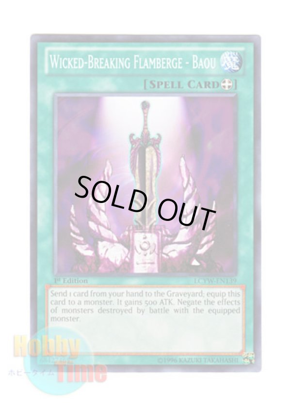 画像1: 英語版 LCYW-EN139 Wicked-Breaking Flamberge - Baou 破邪の大剣－バオウ (ノーマル) 1st Edition