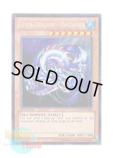 画像: 英語版 LCYW-EN249 Levia-Dragon - Daedalus 海竜－ダイダロス (シークレットレア) 1st Edition