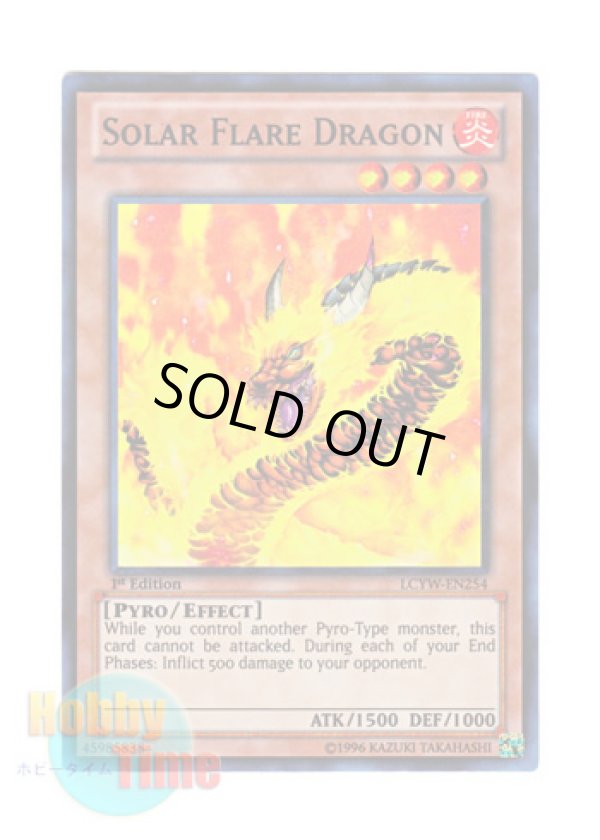 画像1: 英語版 LCYW-EN254 Solar Flare Dragon プロミネンス・ドラゴン (スーパーレア) 1st Edition