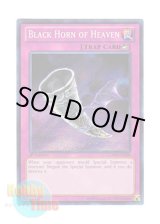 画像: 英語版 LCYW-EN300 Black Horn of Heaven 昇天の黒角笛 (シークレットレア) 1st Edition