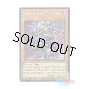 画像: 英語版 L26D-ENM04 Mitsurugi no Mikoto, Kusanagi 巳剣之尊 草那藝 (シークレットレア) 1st Edition