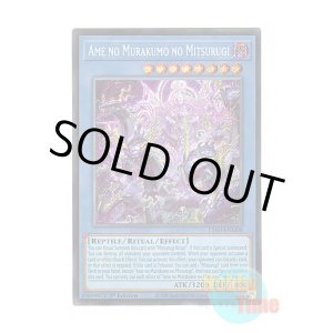 画像: 英語版 L26D-ENM08 Ame no Murakumo no Mitsurugi 天叢雲之巳剣 (シークレットレア) 1st Edition