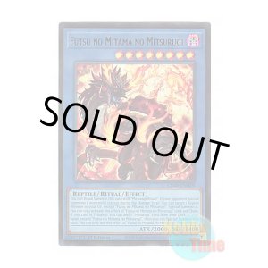 画像: 英語版 L26D-ENM09 Futsu no Mitama no Mitsurugi 布都御魂之巳剣 (ウルトラレア) 1st Edition