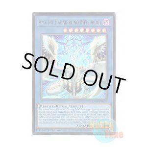 画像: 英語版 L26D-ENM10 Ame no Habakiri no Mitsurugi 天羽々斬之巳剣 (ウルトラレア) 1st Edition