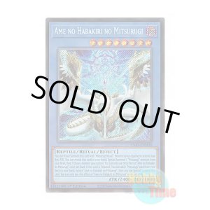 画像: 英語版 L26D-ENM10 Ame no Habakiri no Mitsurugi 天羽々斬之巳剣 (シークレットレア) 1st Edition